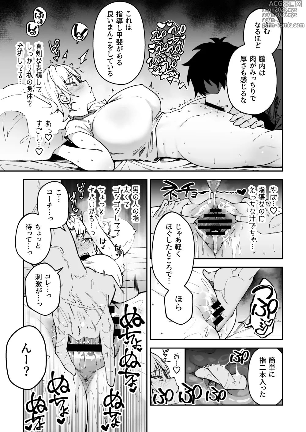 Page 10 of doujinshi Gachihame SEX Shidou 3