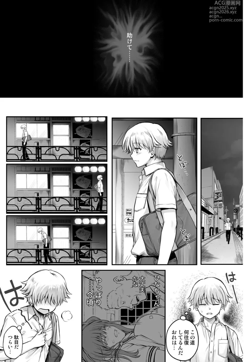 Page 52 of doujinshi Hina-chan o, Shiawase ni