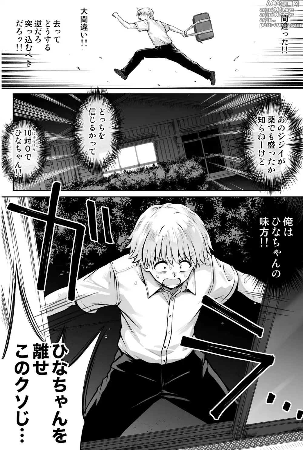 Page 81 of doujinshi Hina-chan o, Shiawase ni