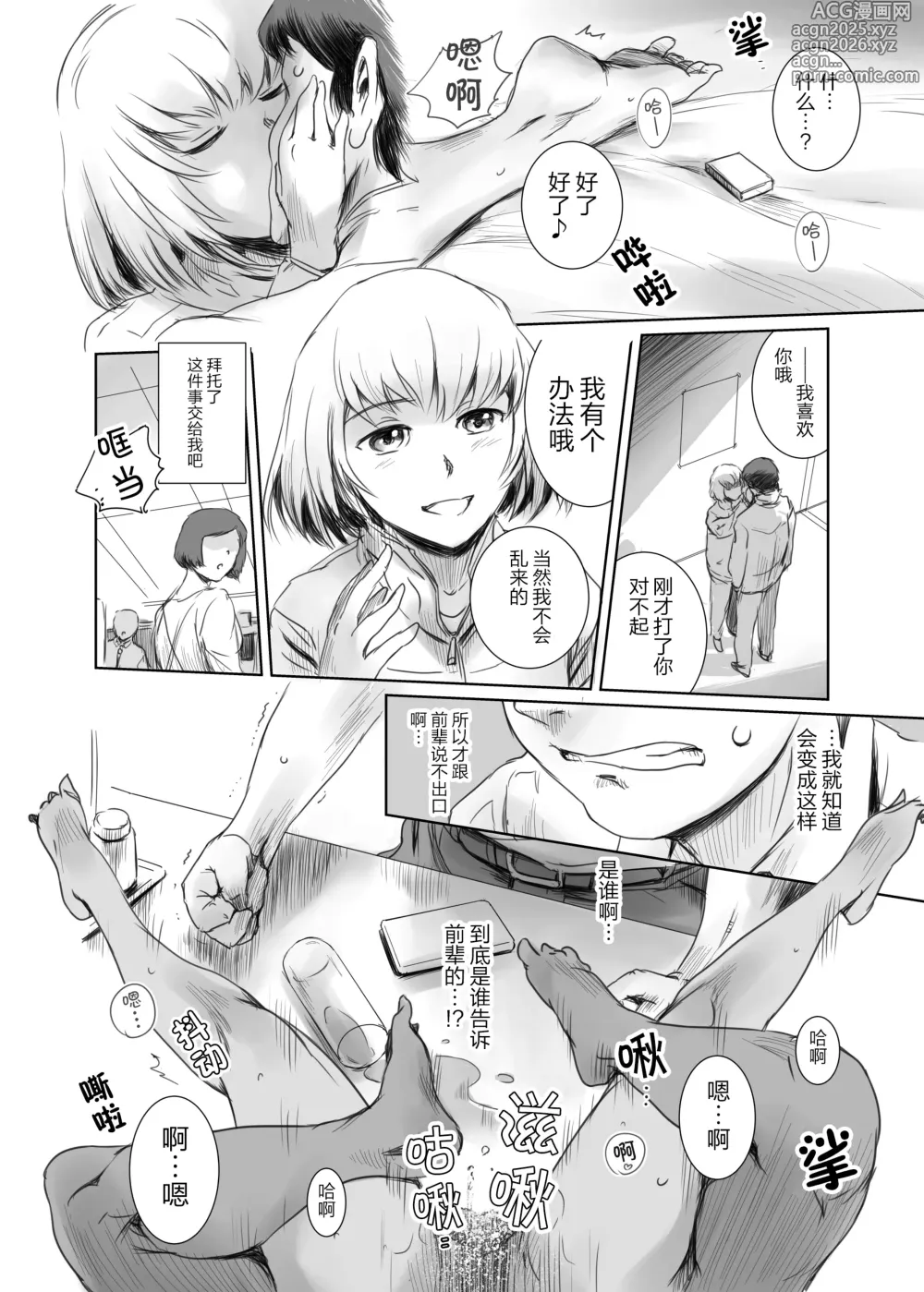 Page 15 of doujinshi 为了受威胁的后辈（恋人） 高冷系JK被人渣侵犯