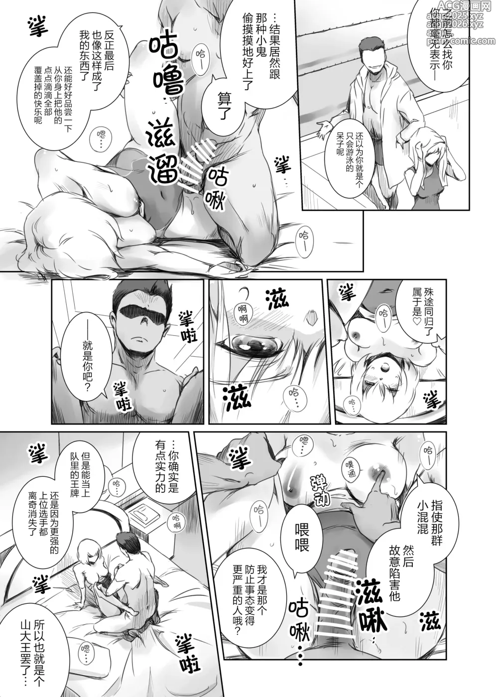 Page 18 of doujinshi 为了受威胁的后辈（恋人） 高冷系JK被人渣侵犯