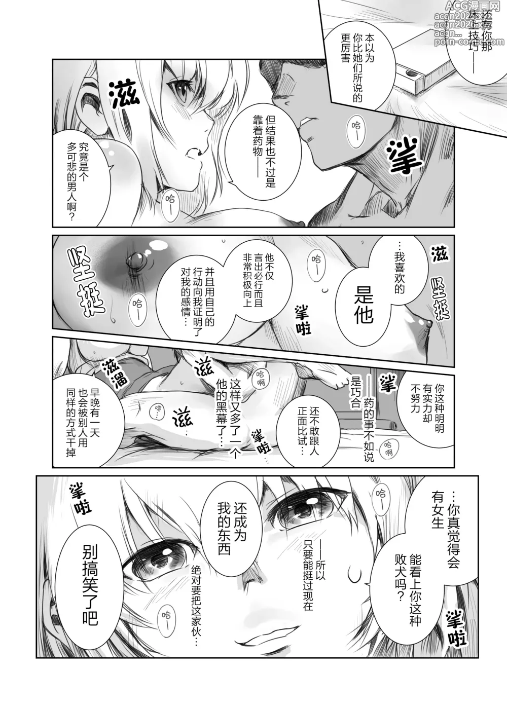 Page 19 of doujinshi 为了受威胁的后辈（恋人） 高冷系JK被人渣侵犯