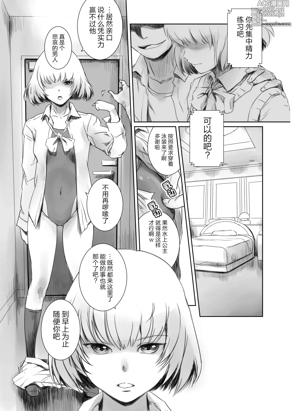Page 6 of doujinshi 为了受威胁的后辈（恋人） 高冷系JK被人渣侵犯