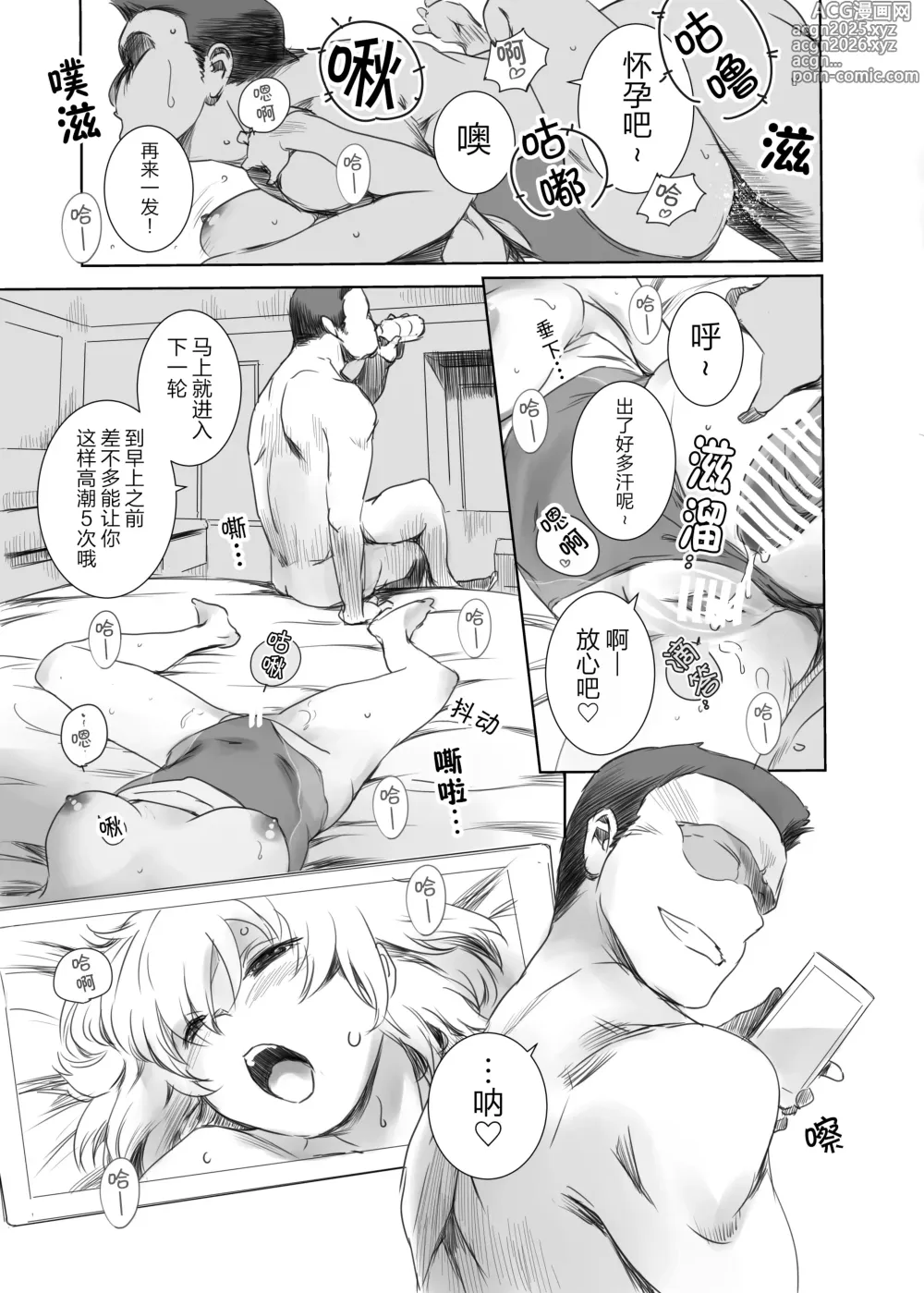 Page 8 of doujinshi 为了受威胁的后辈（恋人） 高冷系JK被人渣侵犯