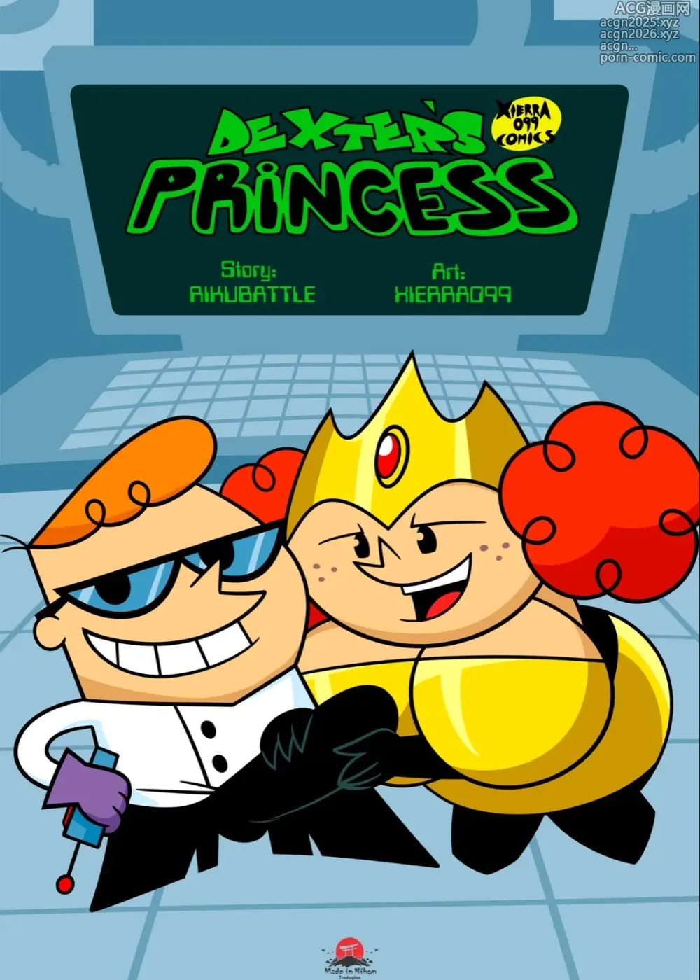 Page 17 of doujinshi Dexter girls