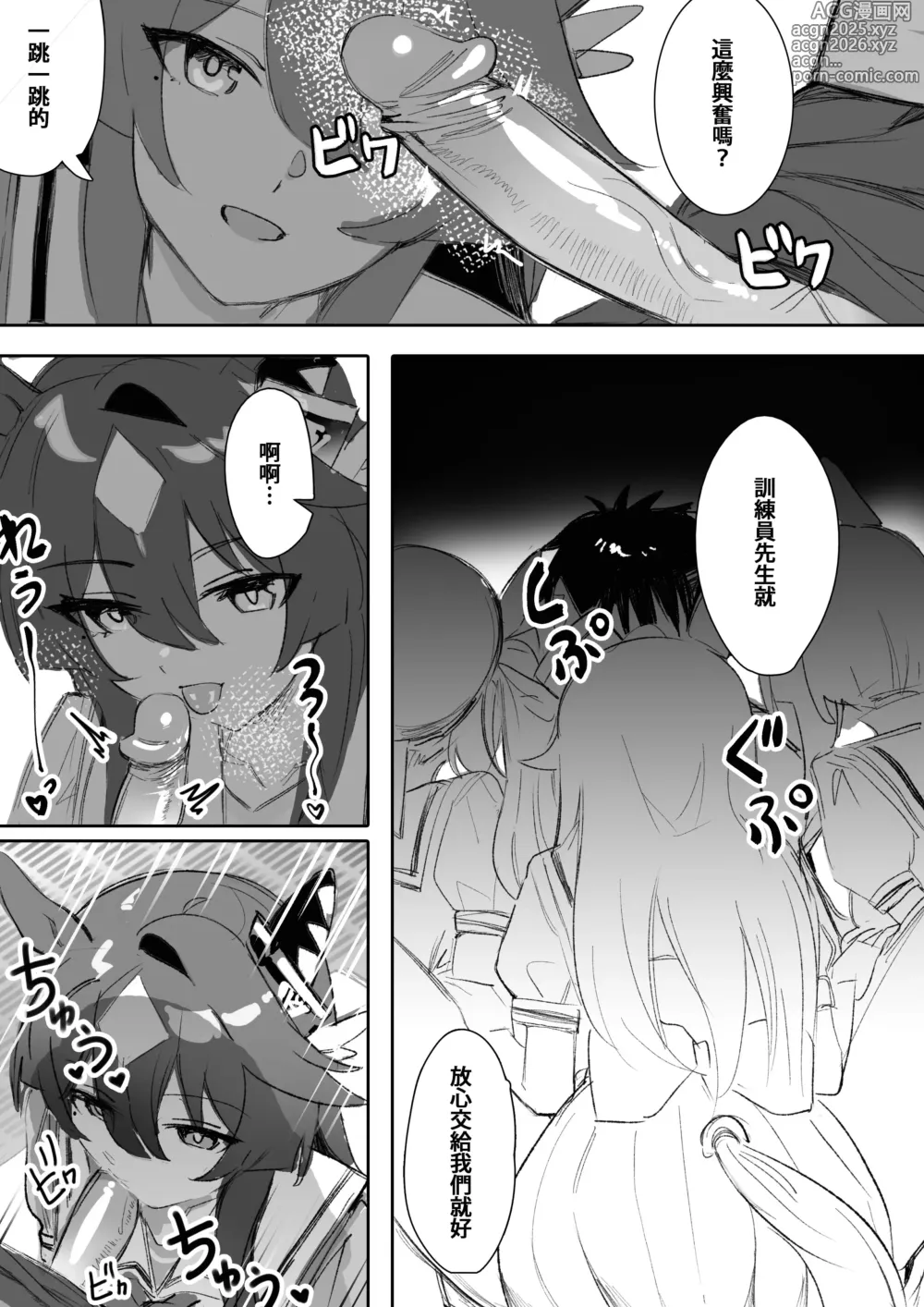 Page 8 of doujinshi Marine Blue (decensored)