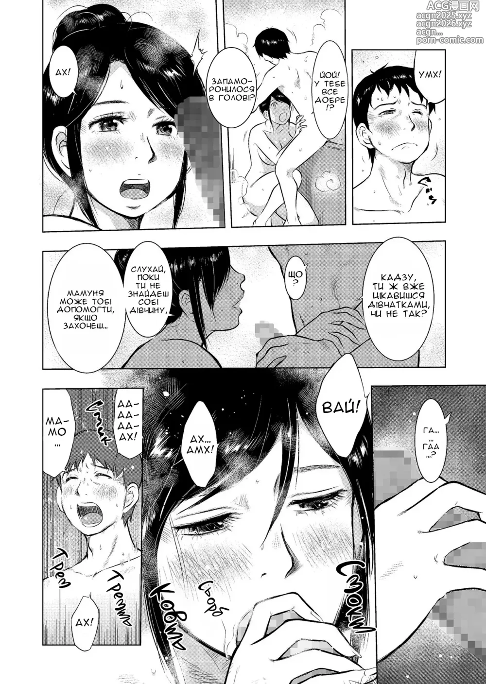 Page 17 of doujinshi Інцест-щоденник сім'ї Ікебукуро