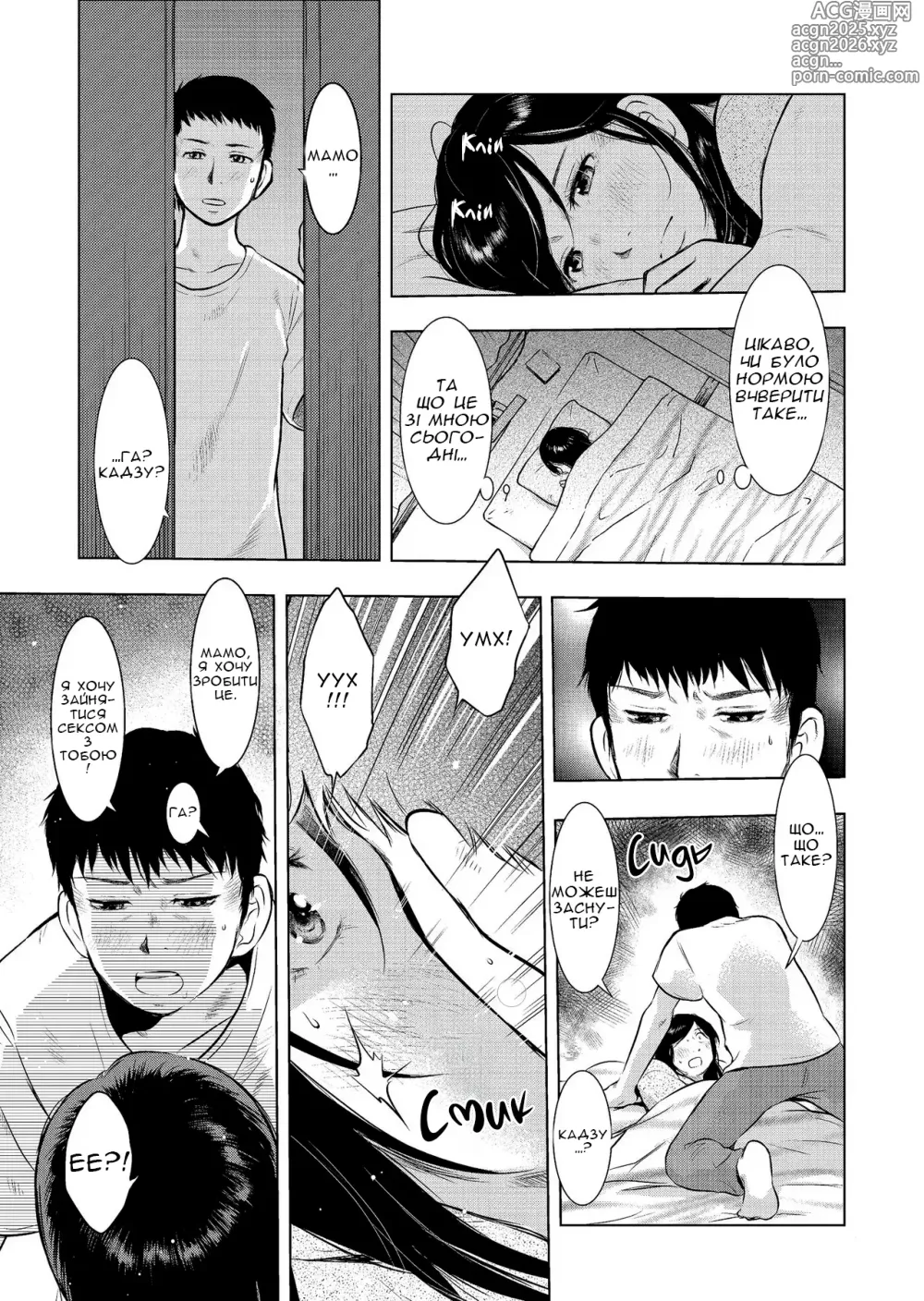 Page 18 of doujinshi Інцест-щоденник сім'ї Ікебукуро
