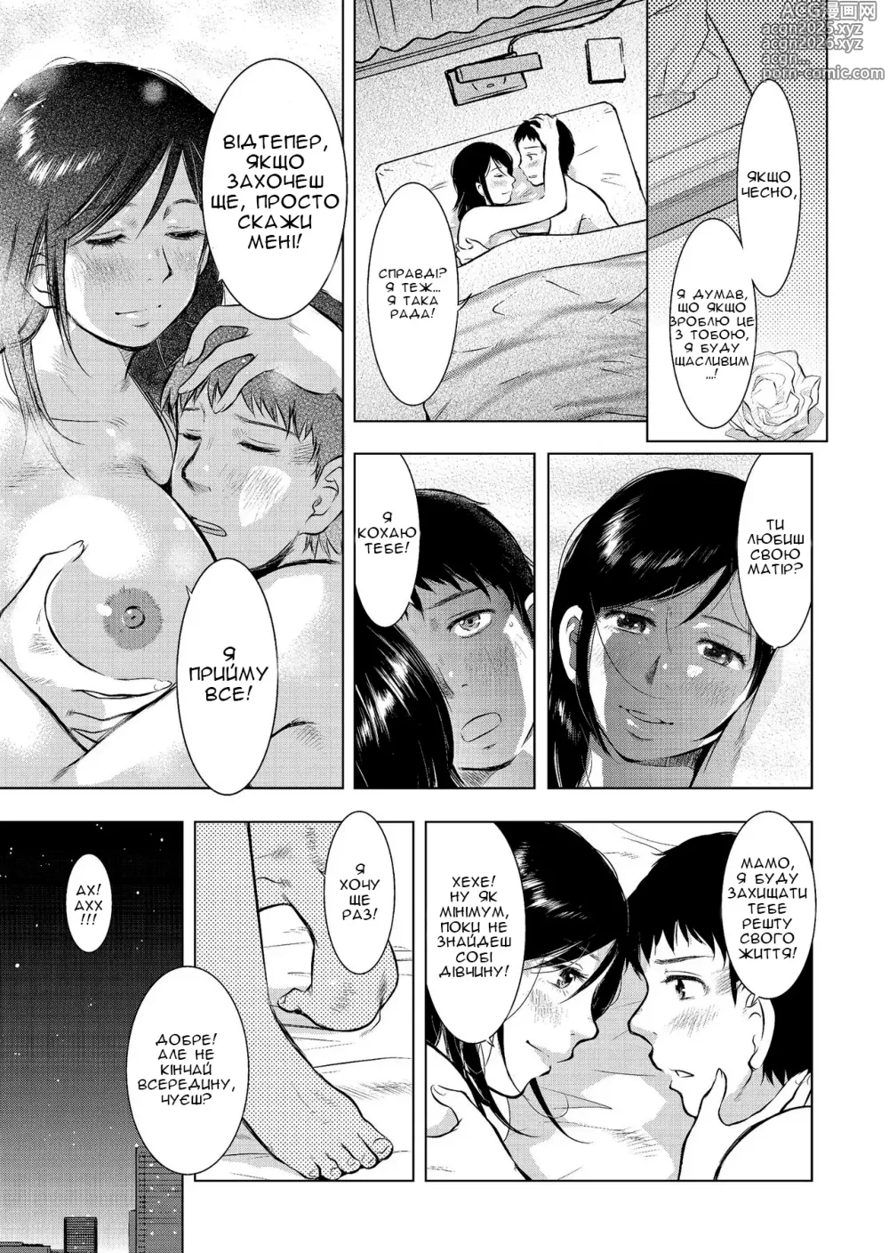 Page 24 of doujinshi Інцест-щоденник сім'ї Ікебукуро