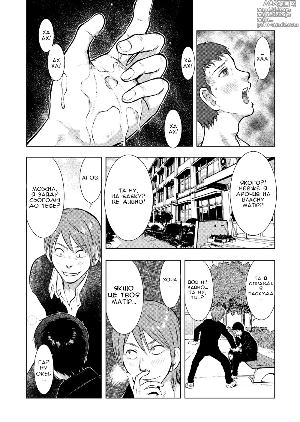 Page 9 of doujinshi Інцест-щоденник сім'ї Ікебукуро