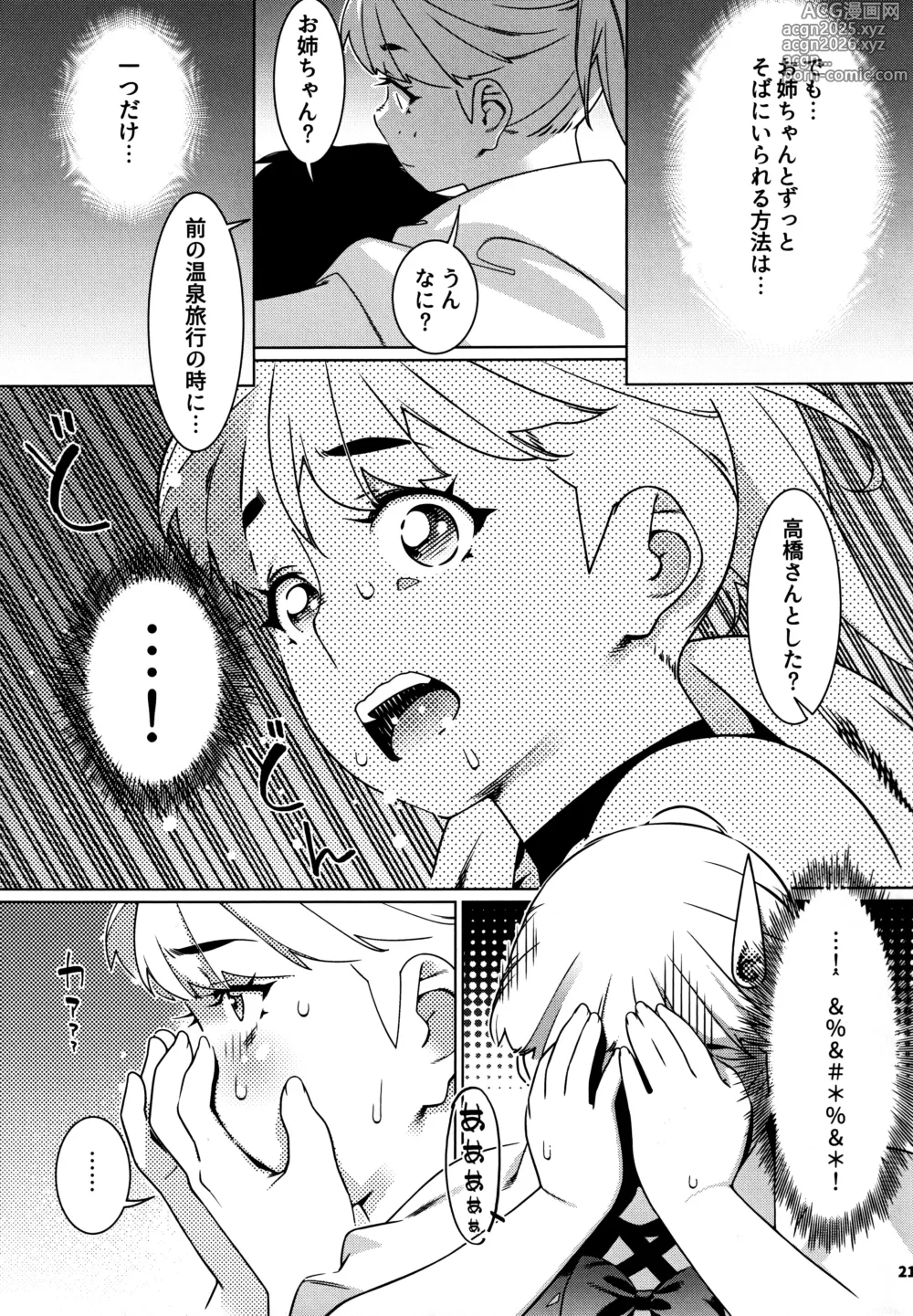 Page 20 of doujinshi Otonano Omochiya 27