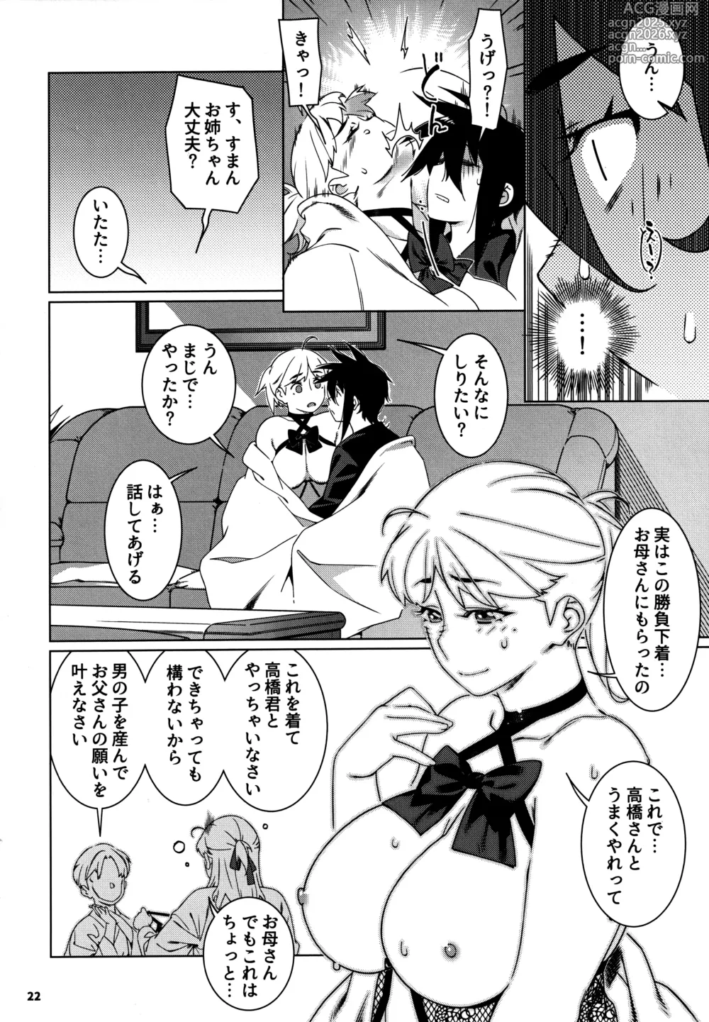 Page 21 of doujinshi Otonano Omochiya 27