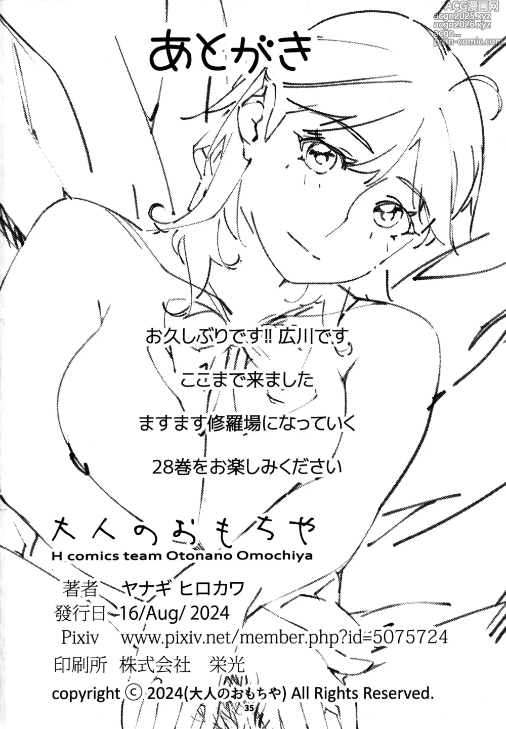 Page 41 of doujinshi Otonano Omochiya 27