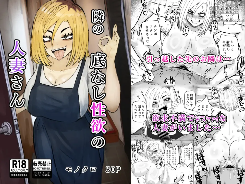 Page 1 of doujinshi Tonari no Sokonashi Seiyoku no Hitozuma san