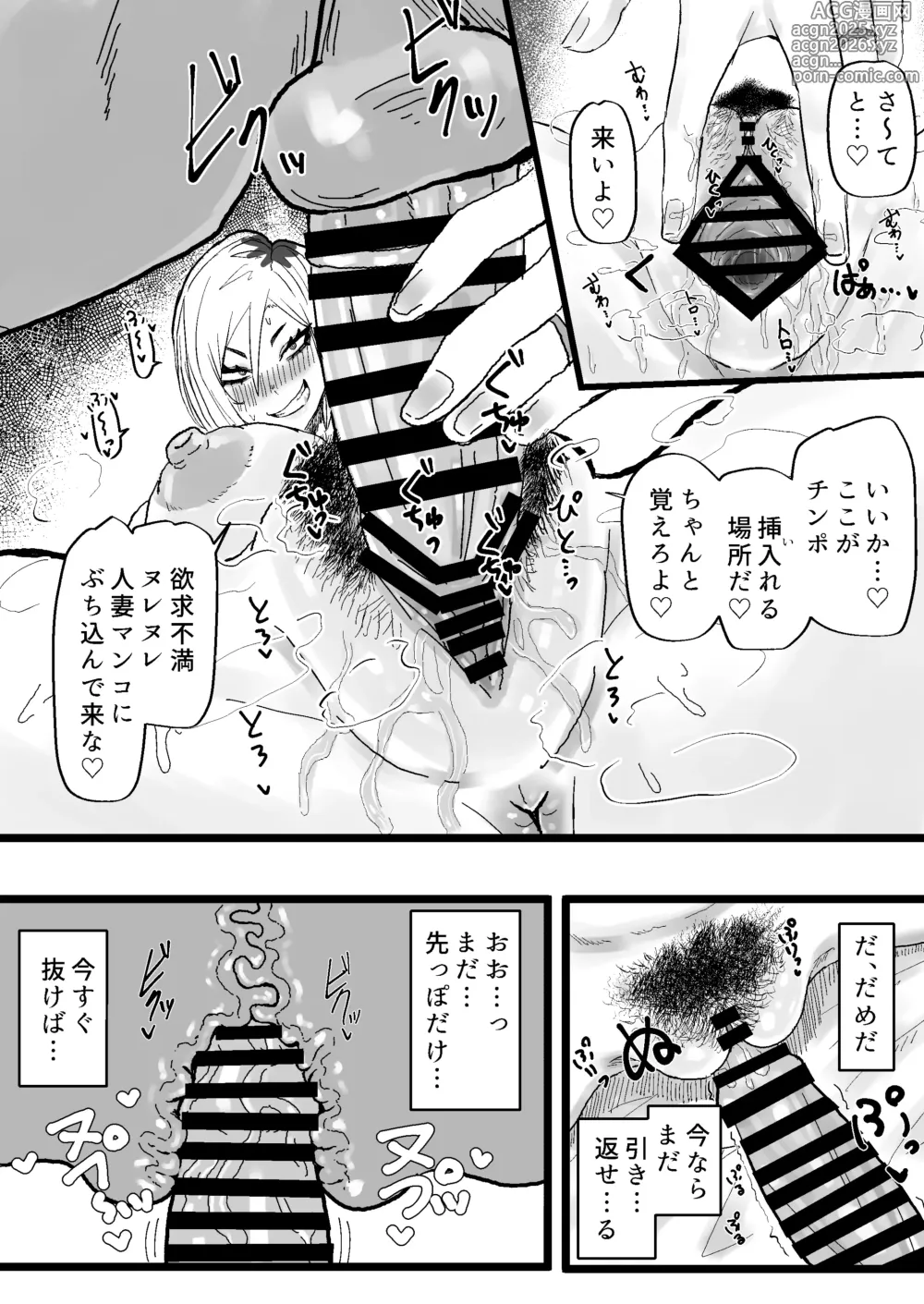 Page 12 of doujinshi Tonari no Sokonashi Seiyoku no Hitozuma san