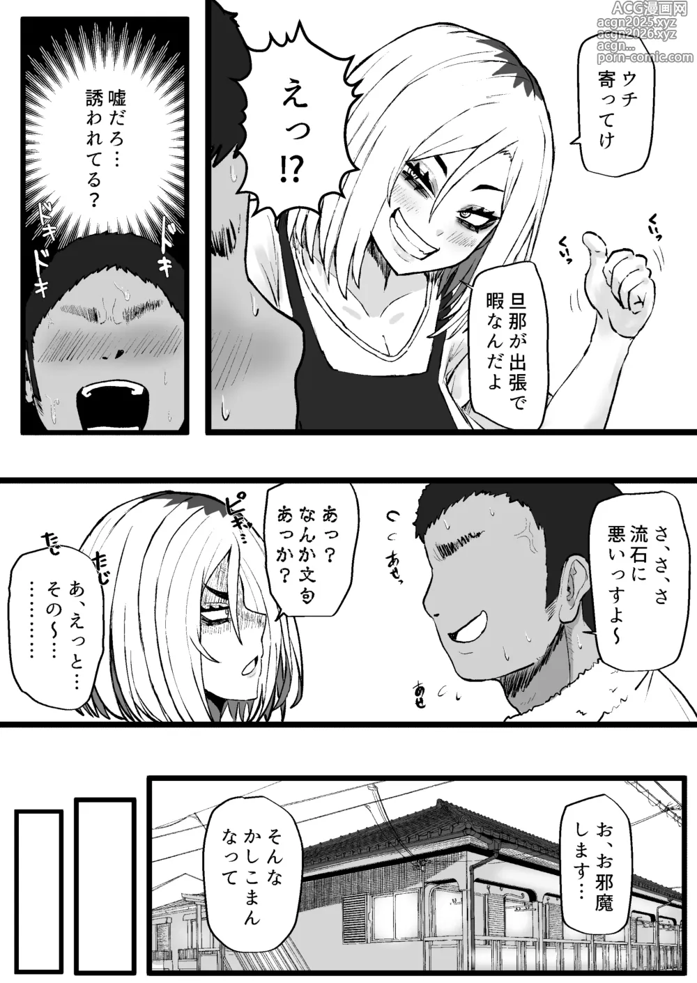 Page 6 of doujinshi Tonari no Sokonashi Seiyoku no Hitozuma san