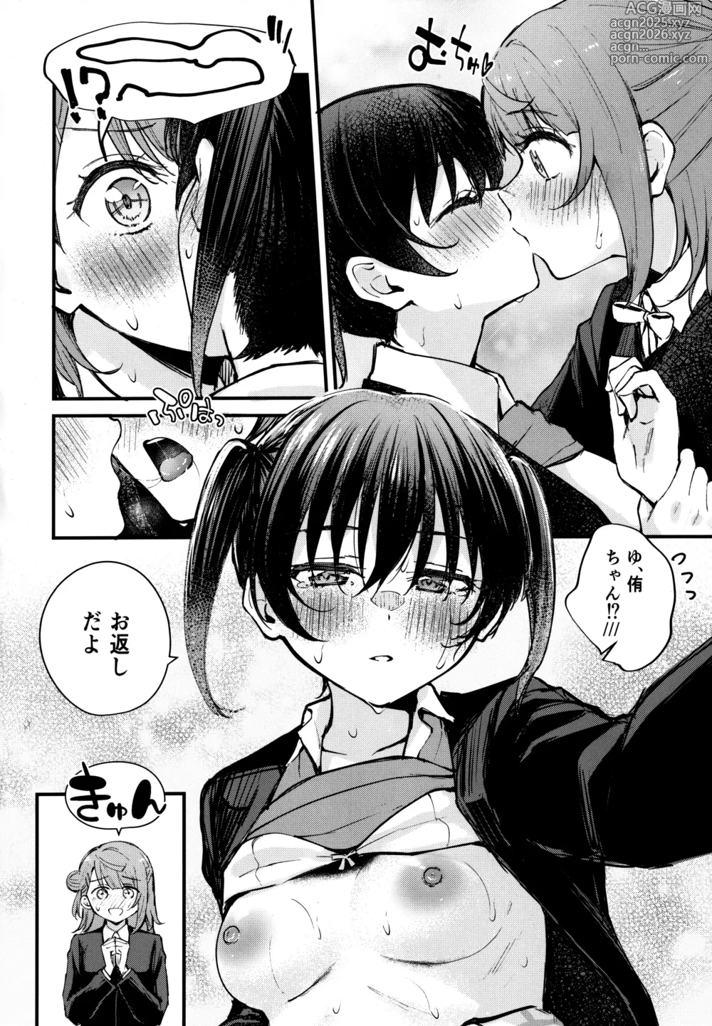 Page 17 of doujinshi KISS YOU BABY!!