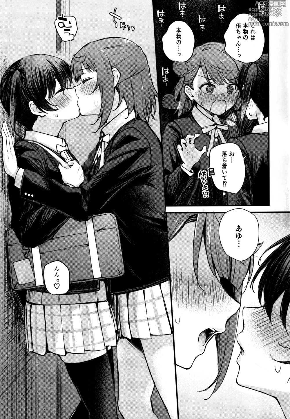 Page 6 of doujinshi KISS YOU BABY!!