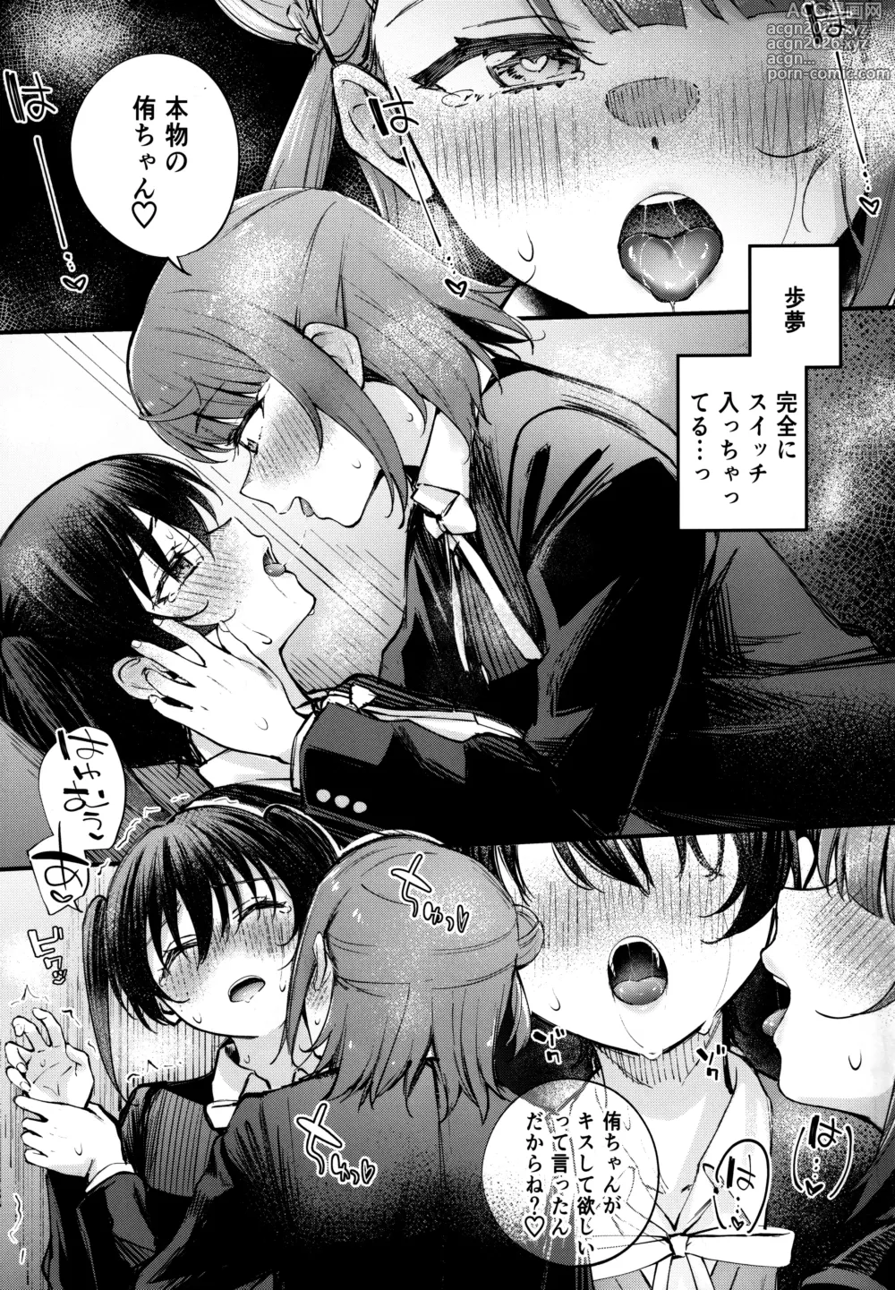 Page 8 of doujinshi KISS YOU BABY!!