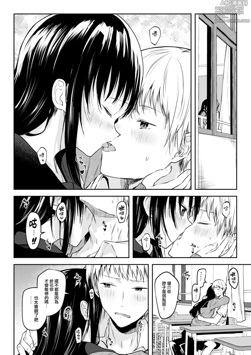 Page 7 of manga Tsuyukogorite Shiroiro