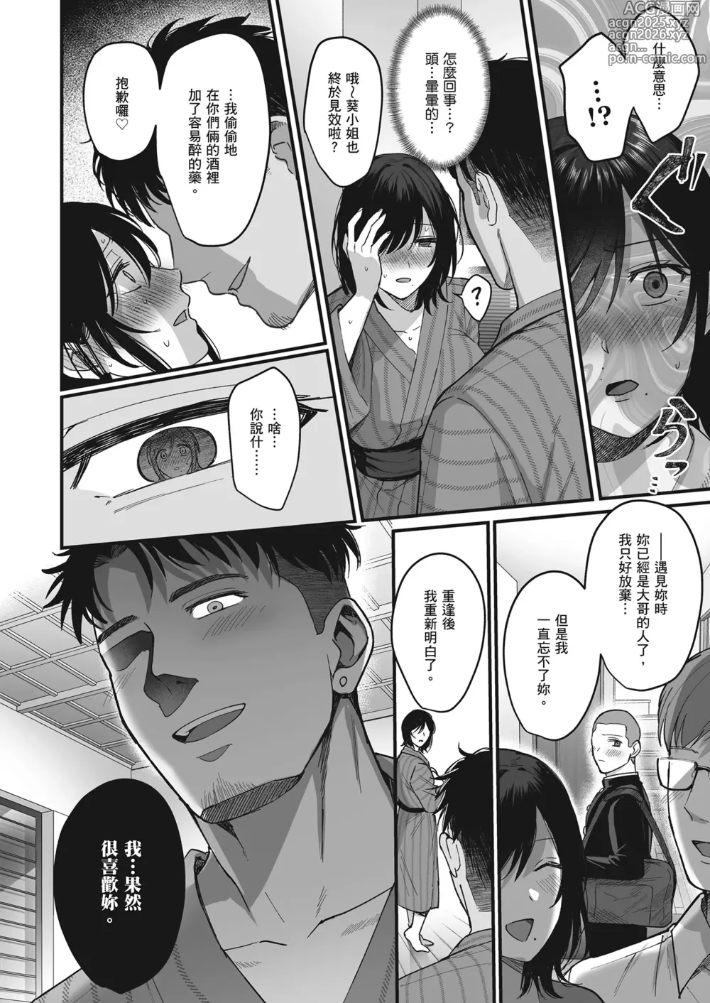 Page 14 of doujinshi 雌宿〜妻子被淫亂地玷汙〜 (decensored)