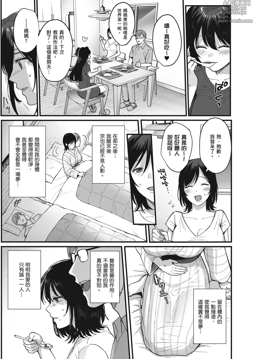 Page 43 of doujinshi 雌宿〜妻子被淫亂地玷汙〜 (decensored)