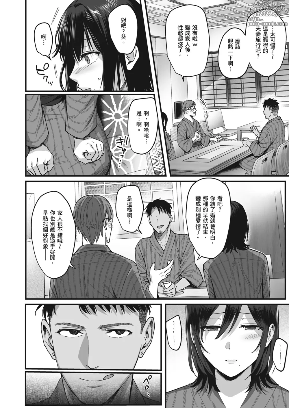 Page 10 of doujinshi 雌宿〜妻子被淫亂地玷汙〜 (decensored)