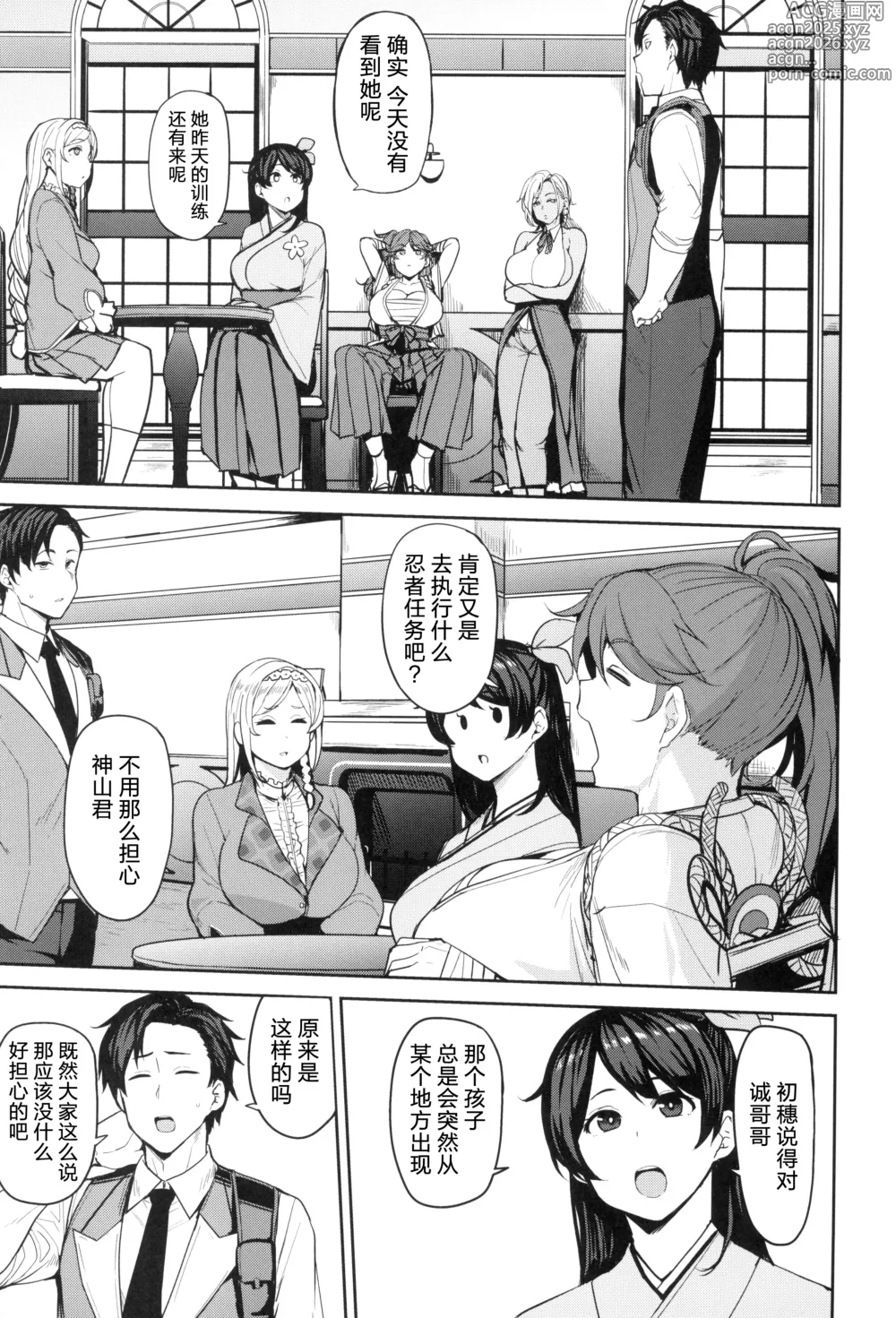 Page 21 of doujinshi 望月流催眠的戒律