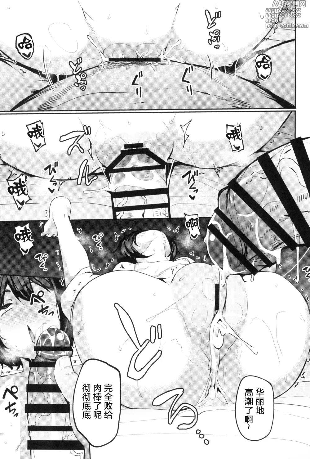 Page 33 of doujinshi 望月流催眠的戒律
