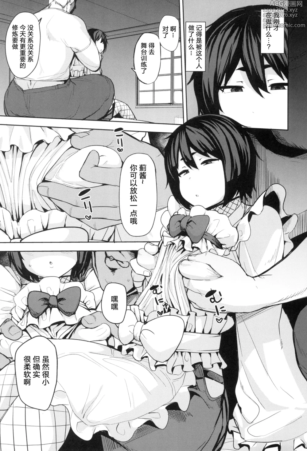 Page 5 of doujinshi 望月流催眠的戒律