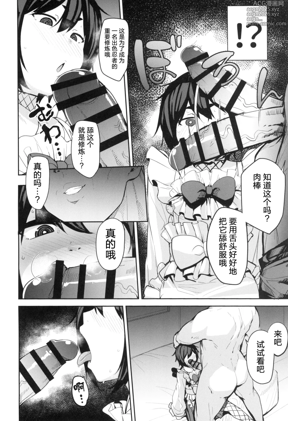 Page 8 of doujinshi 望月流催眠的戒律