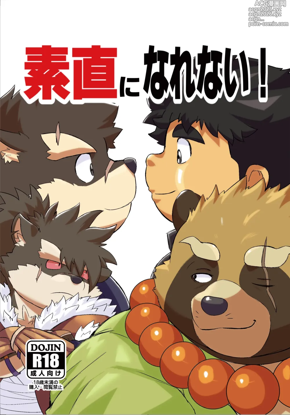 Page 1 of doujinshi 放课后里见八犬传·寿