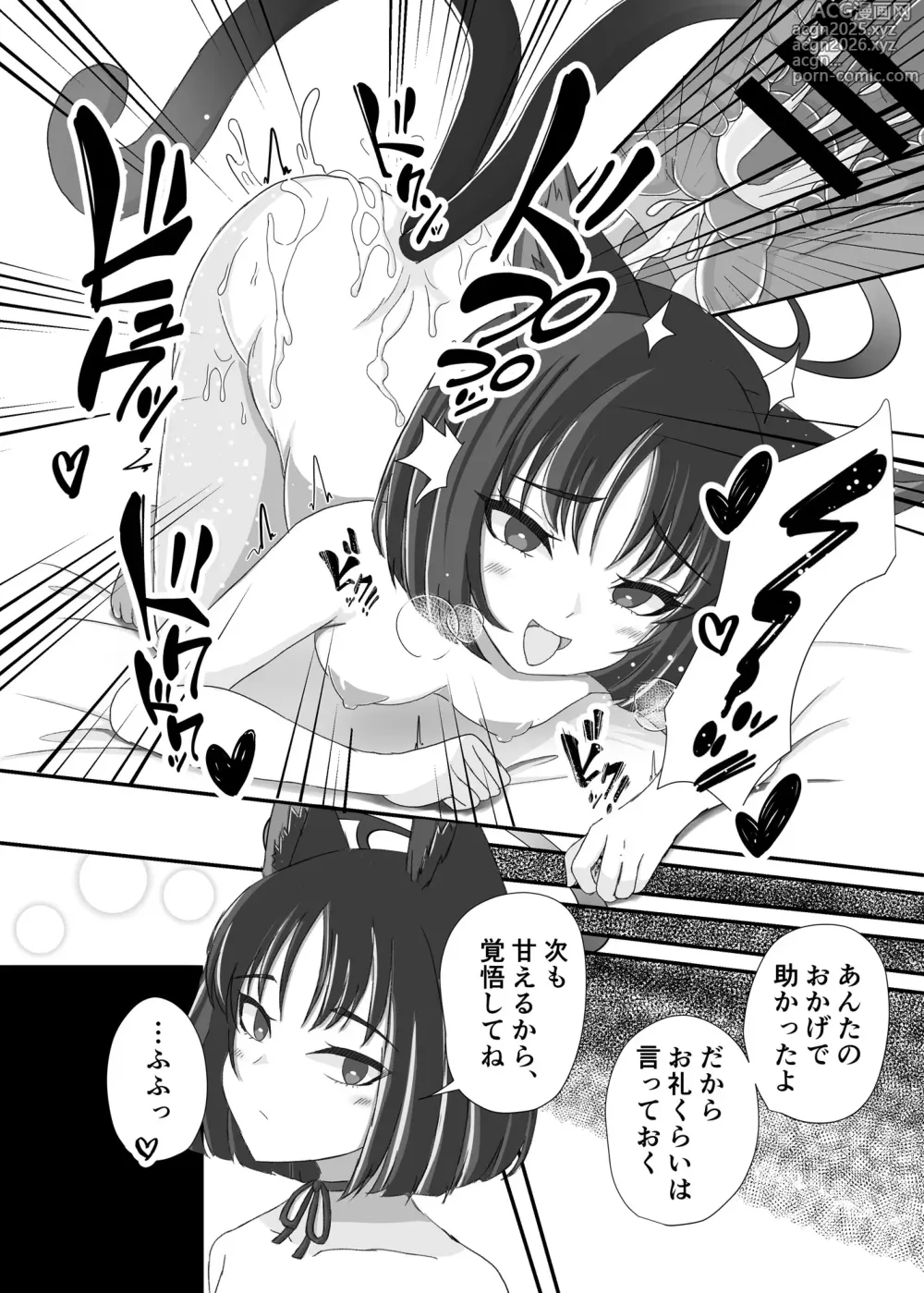 Page 13 of doujinshi Kivotos no Hatsujouki Shiroko no Baai Kikyou no Baai