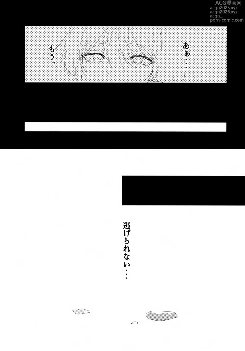 Page 16 of doujinshi Slime to Asobo
