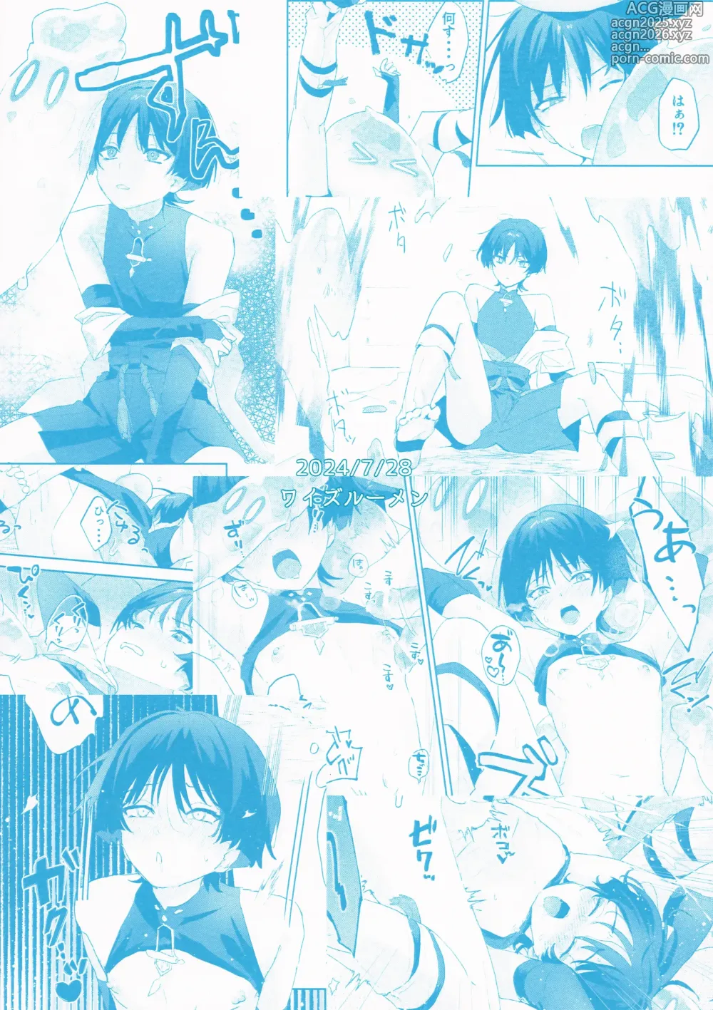 Page 18 of doujinshi Slime to Asobo