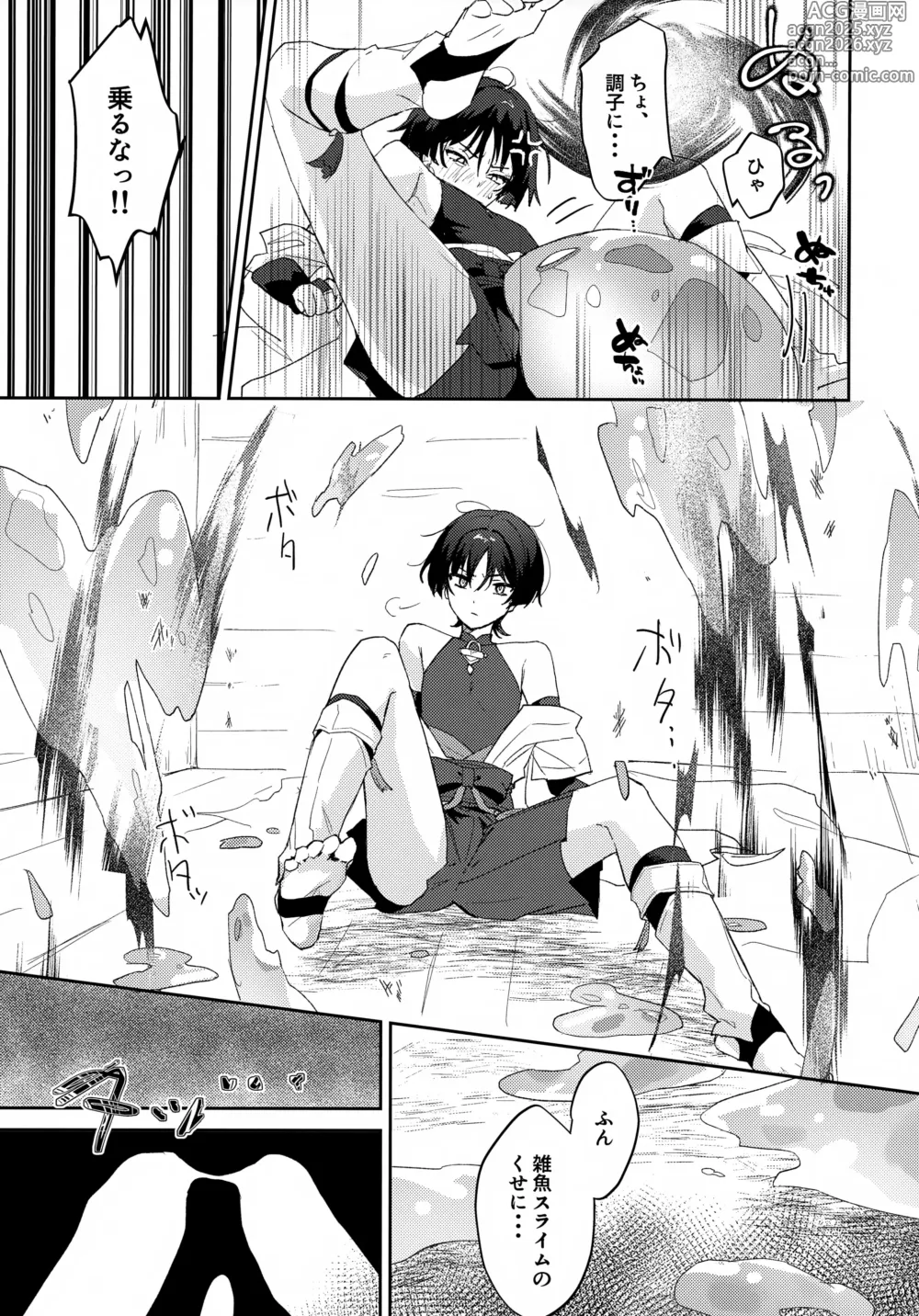 Page 6 of doujinshi Slime to Asobo