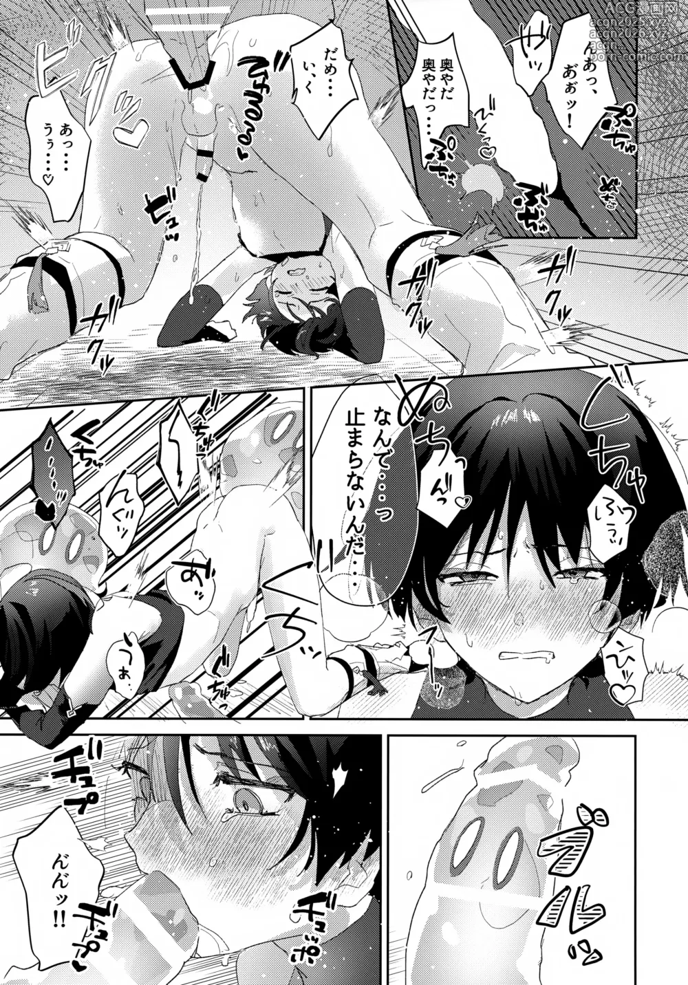 Page 10 of doujinshi Slime to Asobo