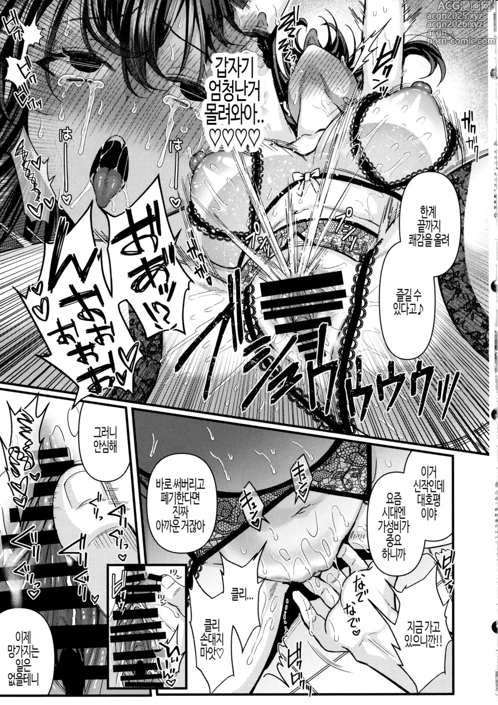 Page 17 of doujinshi 인격배설!! JK 절정 2
