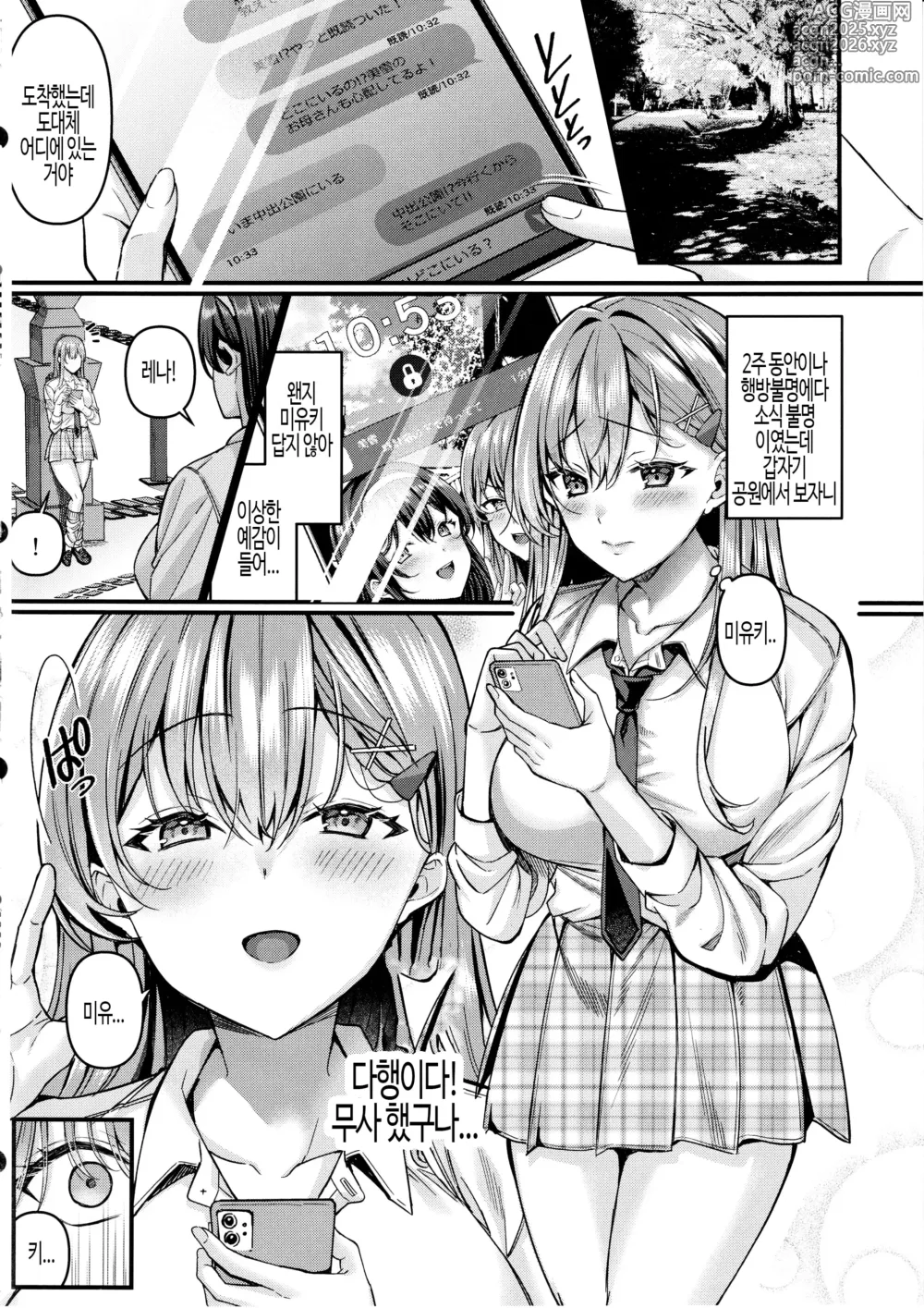 Page 4 of doujinshi 인격배설!! JK 절정 2