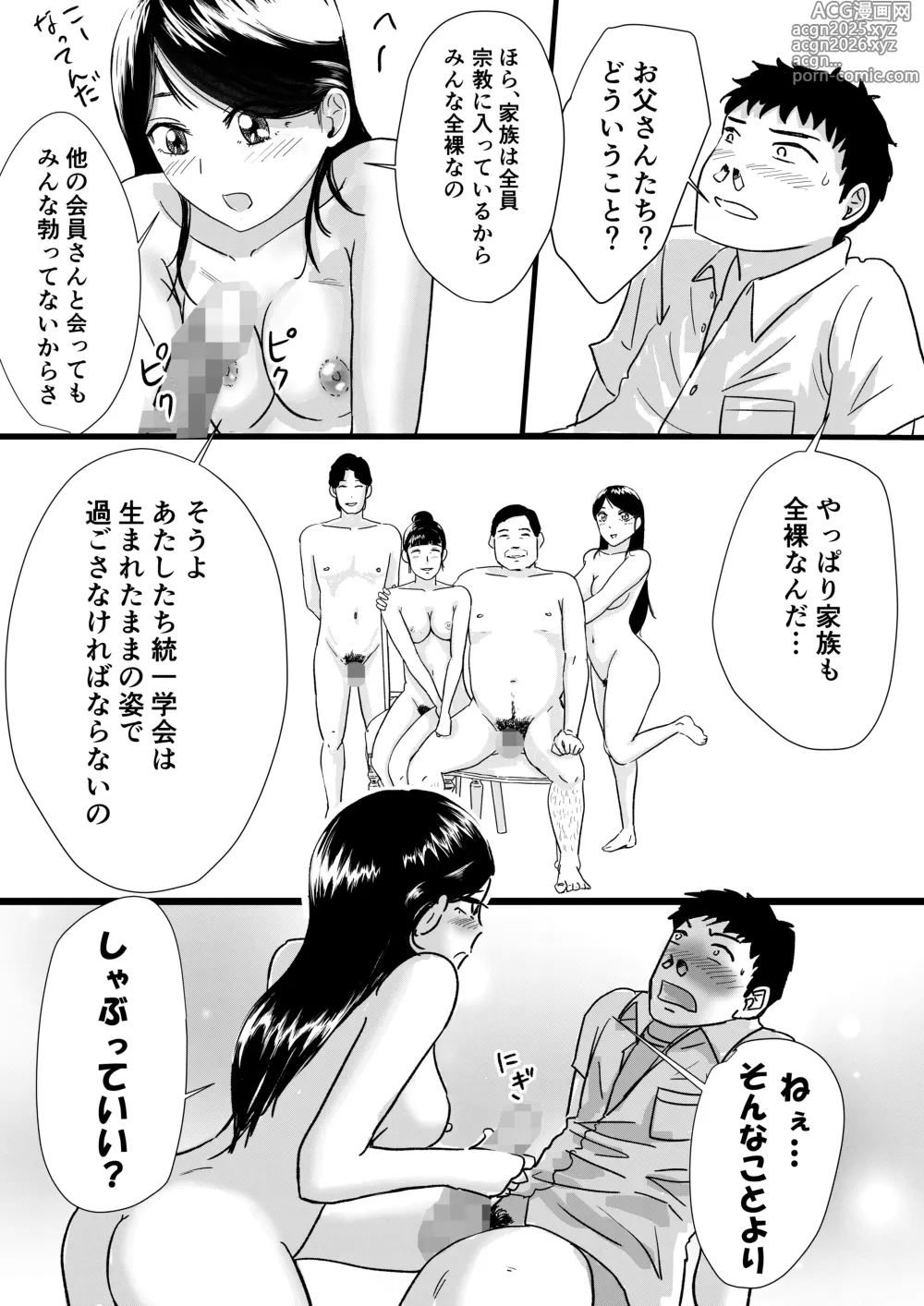 Page 12 of doujinshi Shuukyoujou no Riyuu de Zenra no Joshi Kousei ga Tenkou shitekite Saikou datta Hanashi