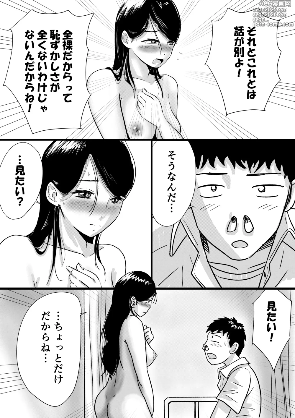Page 17 of doujinshi Shuukyoujou no Riyuu de Zenra no Joshi Kousei ga Tenkou shitekite Saikou datta Hanashi