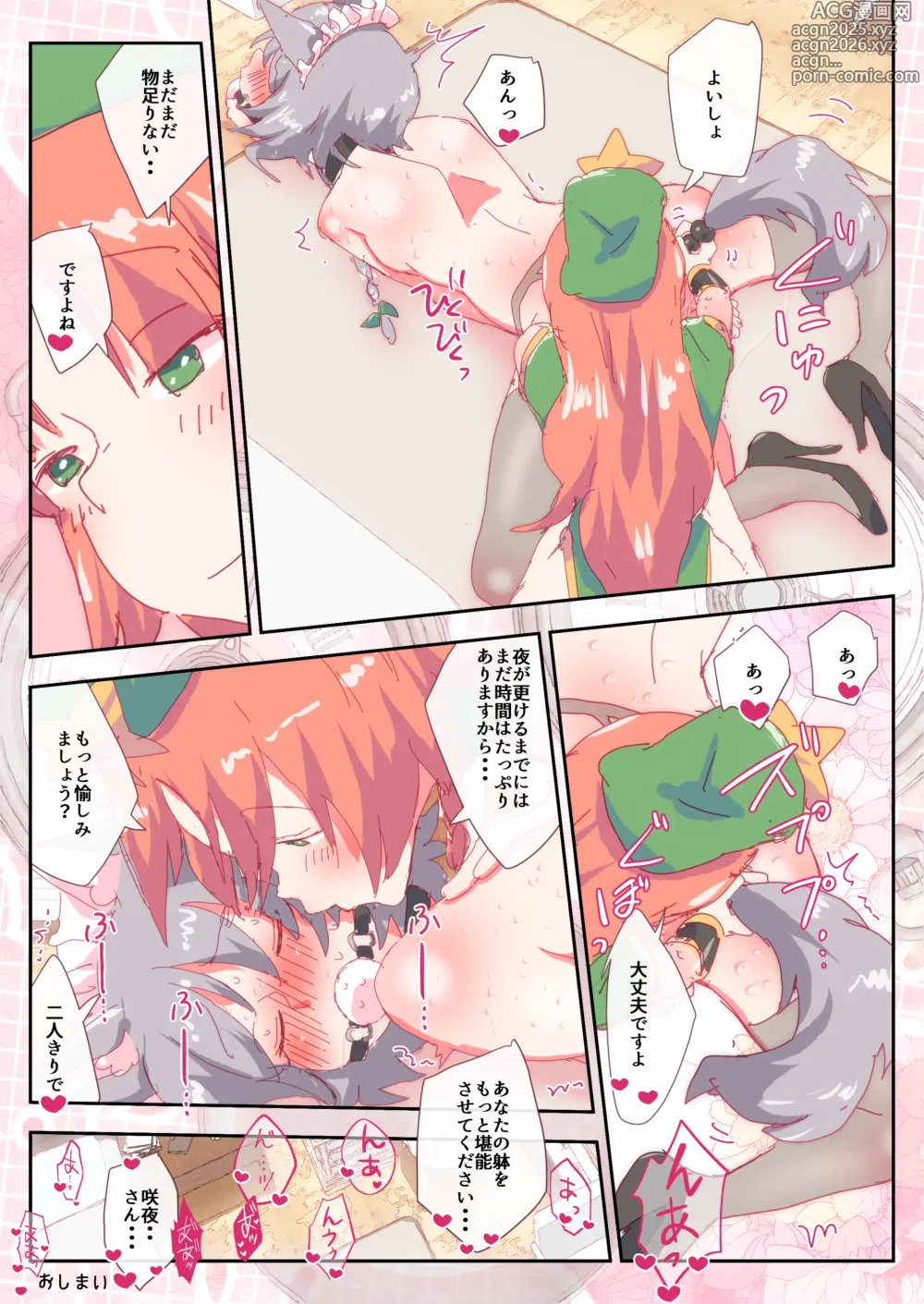 Page 12 of imageset 咲夜さん