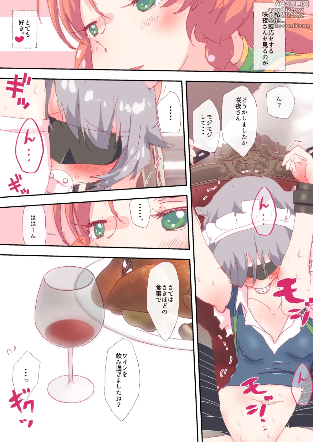 Page 26 of imageset 咲夜さん