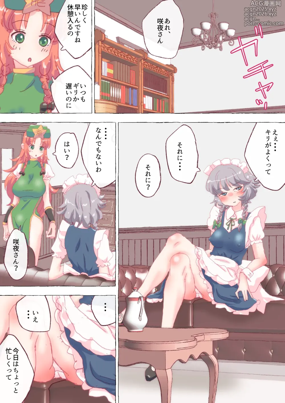 Page 34 of imageset 咲夜さん