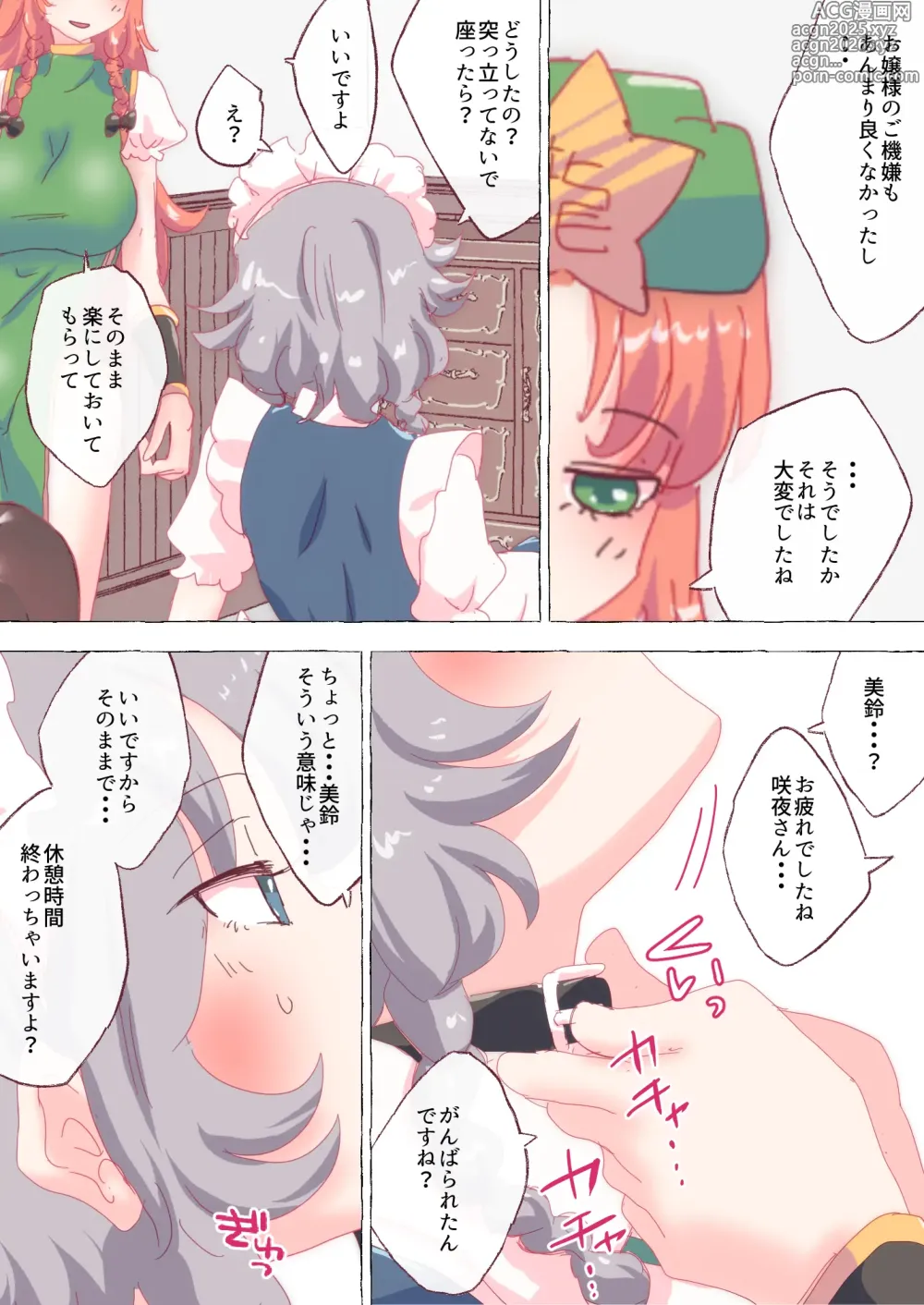 Page 35 of imageset 咲夜さん
