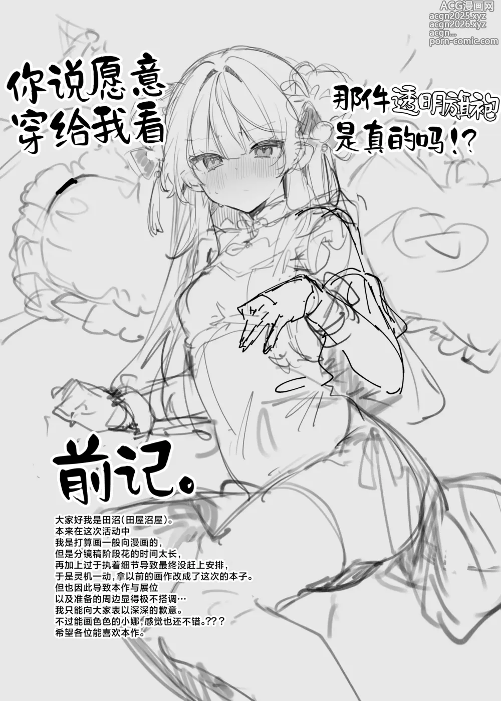 Page 2 of doujinshi 你说愿意穿给我看那件透明旗袍、是真的吗!?