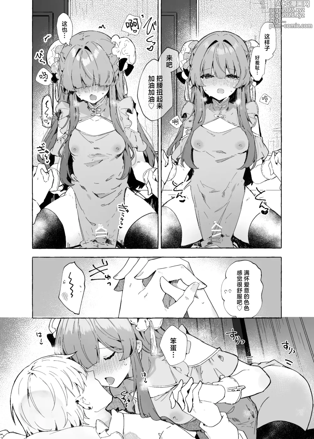 Page 13 of doujinshi 你说愿意穿给我看那件透明旗袍、是真的吗!?