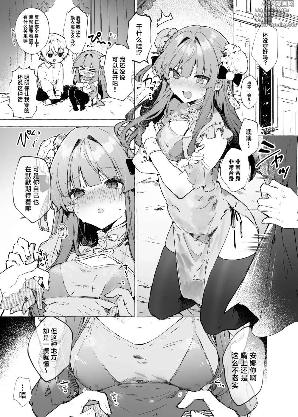 Page 4 of doujinshi 你说愿意穿给我看那件透明旗袍、是真的吗!?