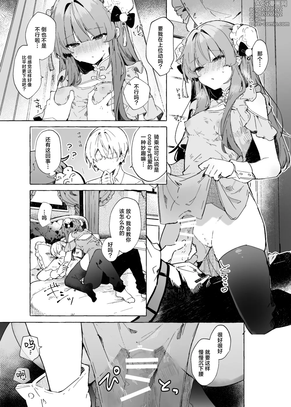Page 10 of doujinshi 你说愿意穿给我看那件透明旗袍、是真的吗!?