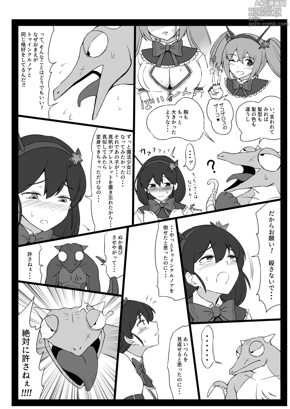 Page 30 of doujinshi Mahou Shoujo Higeki
